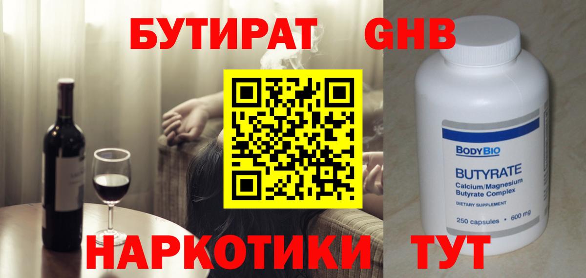 Бутират оксана Ишим