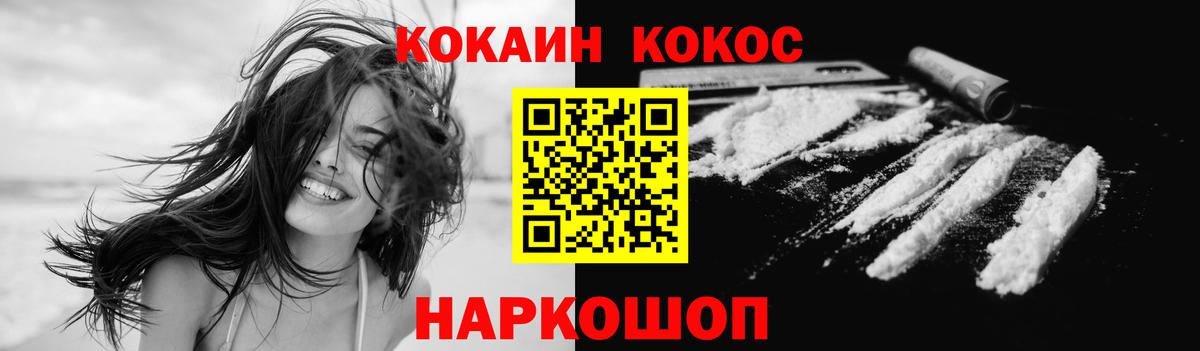 Cocaine Эквадор  Вход с VPN  Cocaine 97%  Ишим 
