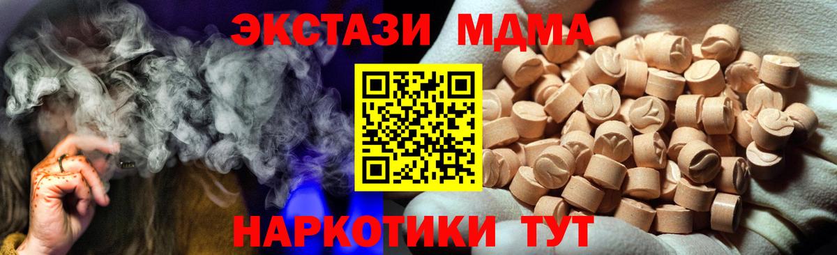 ЭКСТАЗИ 280 MDMA Ишим