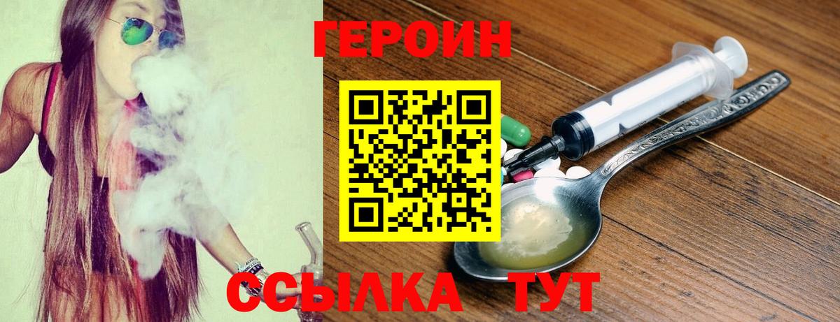 ГЕРОИН  Вход с VPN  Ишим  ГЕРОИН Heroin 