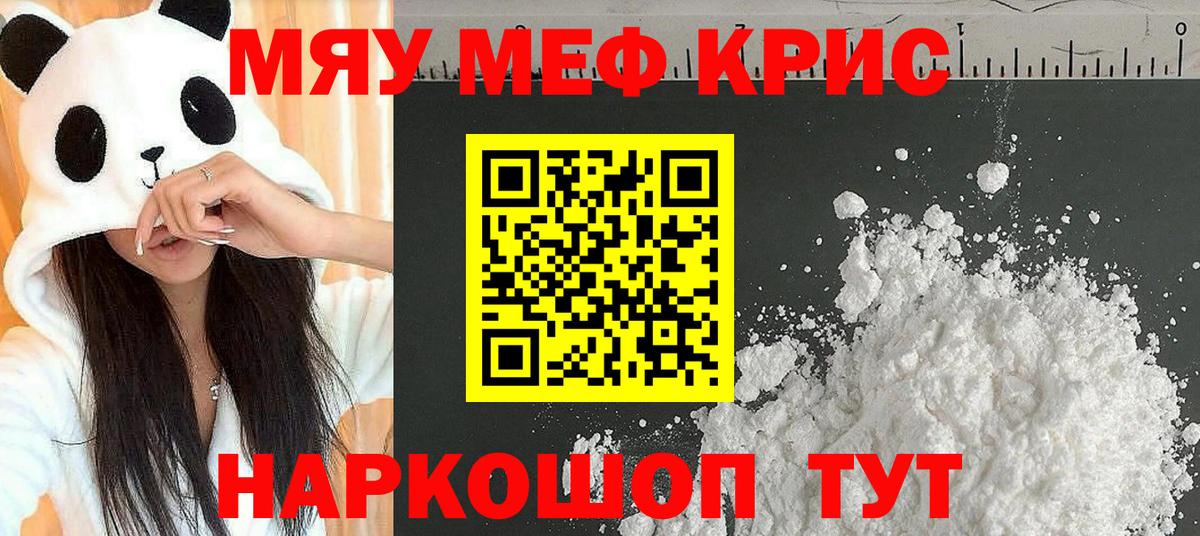 Меф мука Ишим