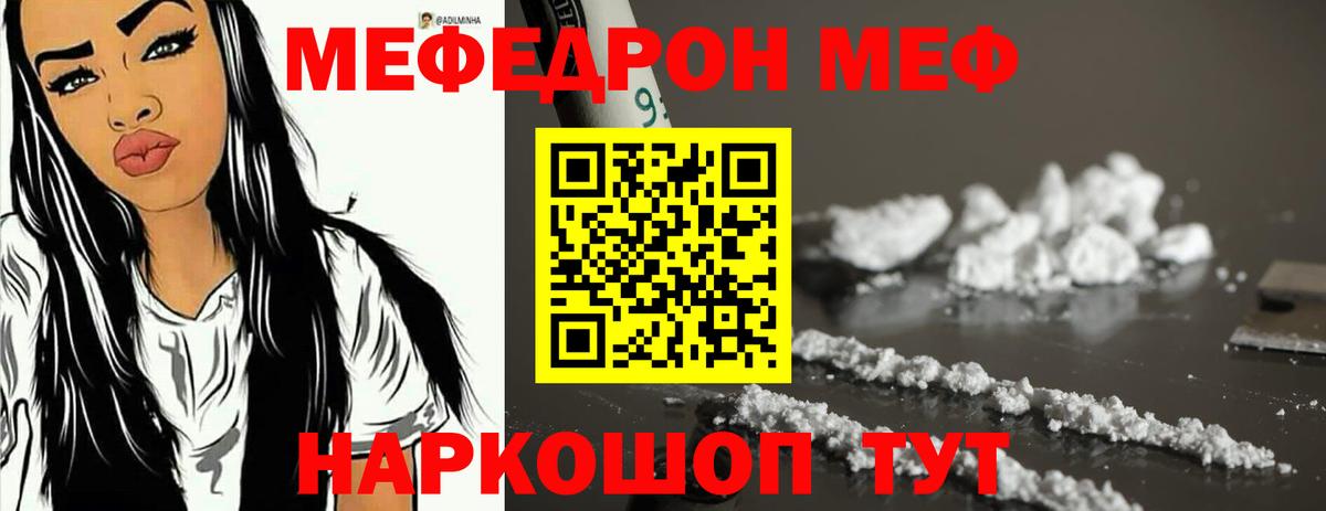 МЕФ  Мефедрон мука  Вход с VPN  Ишим 