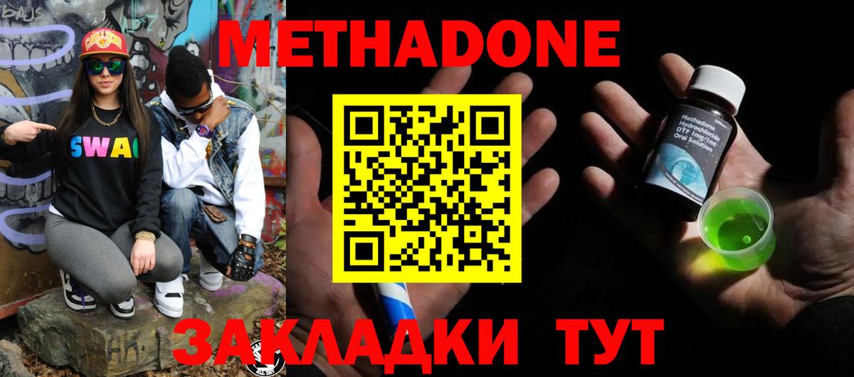 МЕТАДОН methadone Ишим