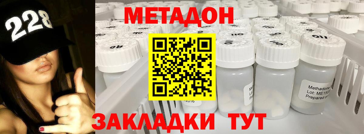 МЕТАДОН methadone  Вход с VPN  Ишим 